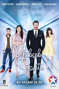 Высшее общество 3 серия
